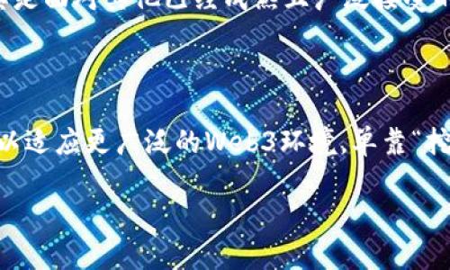 在讨论Web3代币时，