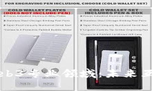 深入探索Web3专业领域：未来互联网的蓝图