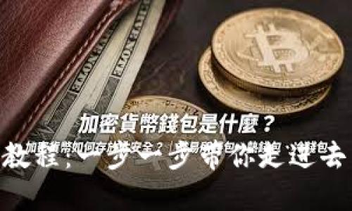 MetaMask使用教程：一步一步带你走进去中心化金融世界