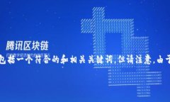 在这里，我将为您提供一个关于“小狐钱包公共