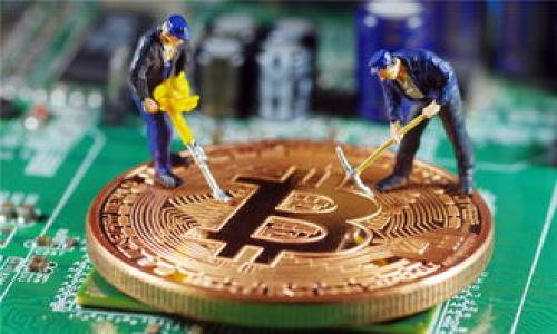   如何在电脑上安全地找到和使用比特币钱包 / 
 guanjianci 比特币钱包, 找钱包, 电脑钱包, 加密货币 /guanjianci 

引言
随着比特币和其他加密货币的流行，越来越多的人开始关注如何安全地管理和存储自己的数字资产。而比特币钱包作为存储和管理比特币的工具，其选择和使用显得尤为重要。本文将详细介绍在电脑上如何找到比特币钱包，以及选择、使用和保障其安全性的方法。

什么是比特币钱包？
比特币钱包是一种软件程序，它允许用户存储、发送和接收比特币。与传统钱包不同，比特币钱包没有实体形态，而是通过加密技术保护用户的密钥和交易信息。一般来说，比特币钱包可以分为热钱包和冷钱包两种类型：br1. 热钱包：也是我们常说的在线钱包，随时可以进行交易，适合频繁使用，但安全性相对较低。br2. 冷钱包：指离线存储的方式，通常被认为是最安全的存储方式，因为其不会直接连接互联网。

在电脑上寻找比特币钱包的方式
h41. 下载专业的比特币钱包软件/h4
首先，你可以通过正规的官方网站下载信誉良好的比特币钱包软件。比较流行和安全的钱包包括Bitcoin Core、Electrum、Armory等。下载时要确保选择正确的操作系统版本，并且从官方渠道获取，以避免下载到恶意软件。

h42. 使用网页钱包/h4
如果你不想在电脑上安装软件，可以使用网页钱包。许多网站提供在线比特币钱包服务，例如Blockchain.com和Coinbase等。这种方式便于随时随地访问，但由于需要连接互联网，要额外小心网络安全。

h43. 手机钱包的电脑版本/h4
许多手机钱包也提供电脑版本，可以在兼容的操作系统上下载安装，比如Trust Wallet和Coinomi。如果你已经在手机上使用某款钱包，可以尝试查找其是否有桌面版本，以实现跨设备的资产管理。

选择合适的比特币钱包
在选择适合自己的比特币钱包时，有几个方面需要考虑：br1. 安全性：是否有强大的加密保护，是否支持二次验证等安全机制。br2. 可用性：是否支持多种操作系统，是否易于使用。br3. 费用：了解钱包是否收取手续费，使用交易时的费用构成是怎样的。br4. 客户支持：是否提供良好的客户支持和使用教程，帮助用户解决使用过程中遇到的问题。

在使用比特币钱包时需要注意的安全性
比特币钱包虽设计出色，但也并非绝对安全，用户在使用时应保持警惕，以下是一些保护自己比特币安全的措施：br1. 定期更新钱包软件，确保使用最新版本，以获取最新的安全补丁。br2. 开启双重身份验证，增加账户的安全性。br3. 不随便点击来自未知来源的链接或下载未知软件，以防网络钓鱼。br4. 定期备份钱包数据，包括私钥，确保在丢失或损坏的情况下能够恢复。

常见问题解答

1. 如何安全地备份我的比特币钱包？
备份比特币钱包是确保在遇到意外情况下您能够恢复资产的一项重要措施。以下是一些备份钱包的步骤：br1. 选择备份位置：可以选择外部硬盘、U盘、有安全性的云存储等。确保选择一个安全的位置，避免受到恶意软件的侵袭。br2. 备份私钥：私钥是访问和控制比特币的关键，确保它的备份和存储极为重要。可以通过钱包软件提供的导出私钥功能获得。br3. 导出钱包文件：大部分钱包都提供导出整个钱包文件的功能，这包含了所有的交易记录和密钥。br4. 定期检查备份：确保备份是正常且有效的，并及时更新。随着使用期限的延长，可能会进行多次交易，因此需要更新时间。br5. 确保使用加密：如果备份文件被黑客获取，可能会导致资产丢失，因此可以考虑对备份进行加密处理，以提供额外的保护。

2. 比特币钱包的不同类型有哪些？
比特币钱包的类型主要有以下几类：br1. 热钱包：在线钱包，连接互联网使用，适合频繁交易，但安全性相对较低。br2. 冷钱包：离线钱包，安全性高，不易受黑客攻击。br3. 硬件钱包：专门的设备，安全性极高，可存储私钥，保护用户资产。br4. 纸钱包：通过打印出公钥和私钥的方式存储，完全不连接网络，安全性强但使用不便。

3. 比特币钱包的手续费如何计算？
比特币钱包的手续费通常由几个因素决定：br1. 网络费用：交易高峰期，网络请求激增，矿工收取的费用会相应增高。br2. 交易确认时间：急于快速确认交易时，可能需要支付更高的费用。br3. 钱包的手续费设置：部分钱包可以自定义手续费大小，使用者需要根据交易需求自行调整。

4. 如何恢复丢失的比特币钱包？
如果你丢失了比特币钱包，可以尝试以下几种方法进行恢复：br1. 备份恢复：如果之前做过备份，使用硬盘、U盘或者云存储的备份文件恢复。br2. 秘密短语恢复：有些钱包会提供恢复选项，只需输入备份时生成的助记词，即可恢复钱包。br3. 软件数据恢复：如果钱包软件未被完全删除，可以通过数据恢复工具尝试找回丢失的数据。但需注意，这可能会失败并且可能导致进一步的数据丢失。

5. 如何判断一个比特币钱包是否安全？
判断比特币钱包安全性要考虑以下几个方面：br1. 开源代码：一般来说，开源钱包的安全性较易于验证，社区的监督会增加它的安全性。br2. 用户评价：大部分钱包在应用商店或社区都有用户评价，可以直接了解其他用户的使用体验。br3. 安全措施：要查看钱包是否具备二次验证、密码加密等安全机制，以及是否有定期更新加固的记录。

总结
比特币钱包是管理和存储数字资产的重要工具。在选择钱包时要考虑自身的使用习惯和需求，确保安全性是首要条件。掌握正确的备份和恢复方法，时刻关注安全性问题，以保障您的比特币资产的安全。