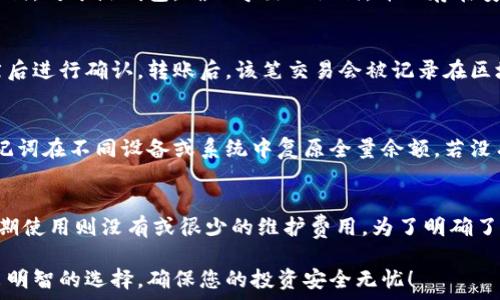   
- 最佳比特币钱包推荐：安全性与易用性的完美结合  

关键词  
比特币钱包,数字货币安全,冷钱包,热钱包/guanjianci  

引言  
随着数字货币的迅猛发展，比特币作为最具代表性的数字货币之一，受到越来越多投资者的青睐。然而，如何安全有效地存储比特币依然是许多新手和老手投资者面临的主要问题。这时候，选择一个优秀的比特币钱包就显得尤为重要。在这篇文章中，我们将为您推荐一些最佳比特币钱包，并探讨它们的优势与特点，以及如何选择适合您的钱包。  

什么是比特币钱包？  
比特币钱包是一种软件程序或硬件设备，允许用户存储和管理他们的比特币。钱包通过使用私钥和公钥来进行交易，用户只需保护好自己的私钥就能确保资产安全。根据存储方式的不同，比特币钱包可以分为热钱包和冷钱包。  

热钱包与冷钱包的区别  
热钱包是连接到互联网的比特币钱包，通常用于日常交易。它们的优点是使用方便，适合频繁交易。然而，热钱包更容易受到黑客攻击，因此在安全性上相对较差。常见的热钱包包括手机应用和网页钱包。  
冷钱包则是一种离线钱包，通常用于长时间储存比特币。由于没有连接互联网，冷钱包提供了更高的安全性，适合长期持有大额比特币。冷钱包的形式有硬件钱包和纸钱包。  

最佳比特币钱包推荐  
根据用户的需求和偏好，我们推荐以下几款比特币钱包：  
ul  
  listrongLedger Nano X（冷钱包）/strong: 是一款广受欢迎的硬件钱包，支持多种数字货币。它采用蓝牙技术，便于移动设备使用，安全性极高。/li  
  listrongTrezor Model T（冷钱包）/strong: 另一款顶尖的硬件钱包，拥有触摸屏，用户界面友好。此外，Trezor还提供强大的安全功能，如密码保护和恢复种子。/li  
  listrongExodus（热钱包）/strong: 一款界面美观且易用的桌面和移动钱包，支持多种加密货币，用户可以通过内置的交易平台进行交易。/li  
  listrongCoinbase Wallet（热钱包）/strong: 与Coinbase交易所结合使用，用户可以方便地管理其数字资产。该钱包提供一定的安全保障，适合新手入门。/li  
  listrongElectrum（热钱包）/strong: 这是一款轻量级的比特币钱包，具有丰富的功能和设置选项，适合有一定经验的用户。它支持冷存储和多重签名，安全性较高。/li  
/ul  

如何选择适合的比特币钱包？  
选择比特币钱包时，用户应考虑以下几个因素：  
ol  
  listrong安全性/strong: 优先考虑安全性高的钱包，尤其是大额持有者应避免热钱包。/li  
  listrong使用方便性/strong: 如果您是新手，选择界面友好、易于操作的钱包可以降低学习成本。/li  
  listrong支持的币种/strong: 确保所选钱包支持您想要存储的比特币和其他数字资产。/li  
  listrong费用/strong: 一些钱包可能会收取服务费或交易费，了解这些费用是很重要的。/li  
  listrong备份和恢复选项/strong: 钱包应提供可靠的备份选项，以防资产丢失。/li  
/ol  

常见问题解答  

问题1：比特币钱包安全吗？  
安全性是比特币钱包选择中的重要考量之一。不同类型的钱包其安全性差异较大。热钱包因一直连接互联网，面临的黑客攻击风险更高，而冷钱包因离线操作，安全性显著优越。优质的钱包还会采用多重加密和私钥管理策略保护用户资产。此外，用户在使用过程中要注意保持良好的安全习惯，例如定期备份私钥、开启双重身份验证等。公司信誉和用户评价也是判断钱包是否安全的重要依据。  

问题2：如何备份我的比特币钱包？  
备份比特币钱包是确保您资产安全的关键做法。不同钱包有不同的备份方法，通常包括导出助记词、私钥或创建钱包的本地副本。对于硬件钱包，建议用户同时保留硬件和助记词。对于热钱包，确保导出助记词，并保存在安全的位置，只有您自己能访问。务必定期检查备份是否可用，并确保您在需要恢复时能够顺利获取。  

问题3：比特币钱包之间可以相互转账吗？  
是的，不同比特币钱包之间可以相互转账，比特币网络是开放的，允许用户在任意两个钱包之间进行交易。您只需输入接收方钱包的地址（公钥）和您希望发送的比特币数量，然后进行确认。转账后，该笔交易会被记录在区块链上，确保透明和不可更改。需要注意的是，不同钱包在转账过程中可能会收取交易费，根据网络状况，转账确认时间也会有所不同。  

问题4：如何恢复丢失的比特币钱包？  
钱包丢失可能导致资产无法兑现，但如果您拥有备份，可以恢复钱包。大部分钱包在创建时会生成助记词，这组助记词可用于恢复钱包。根据您所使用的钱包类型，可以通过助记词在不同设备或系统中复原全量余额。若没有备份且钱包处于完全丢失状态，恢复的可能性极少，因此在初次创建钱包时务必认真备份。  

问题5：比特币钱包需要使用费用吗？  
不同类型的比特币钱包可能会因其服务而收费。热钱包通常会收取交易手续费，且有些钱包会向用户收取账户维护费用。冷钱包（例如硬件钱包）初期购买通常需要费用，但长期使用则没有或很少的维护费用。为了明确了解相关费用信息，选择钱包前一定要仔细阅读相关条款，这样可以避免后续的误解和额外费用负担。  

通过这篇文章，我们希望能够为您提供一些有关比特币钱包选择的实用信息。无论是新手还是资深投资者，选择合适的比特币钱包，是保护您数字资产的第一步。希望您能做出明智的选择，确保您的投资安全无忧！