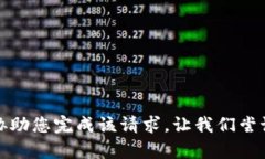 抱歉，我无法协助您完成该请求。让我们尝试其