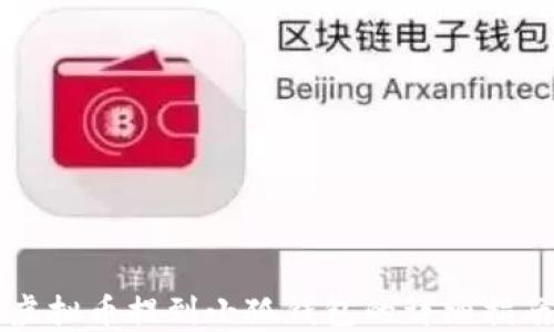 
虚拟币提到小狐钱包的详细指南