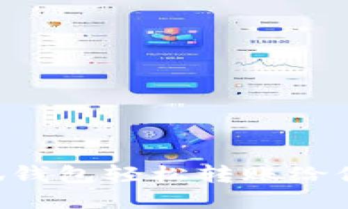 如何使用小狐钱包轻松转账给他人：详尽指南