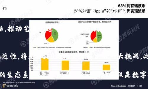 Web3剧场：未来数字娱乐的新天地/
Web3,剧场,数字娱乐,区块链,虚拟现实/guanjianci

引言
随着互联网的不断发展，传统领域与新兴技术的结合正在改变我们的生活方式。尤其是在娱乐行业，Web3的兴起为剧场带来了全新的前景。从区块链到虚拟现实，这些技术的结合使得剧场不仅仅是一个物理空间，而是一个融合了多种数字形式的互动环境。

Web3与传统剧场的区别
传统剧场通常依赖于物理场地和线性叙事，而Web3剧场则利用去中心化技术和虚拟现实，为观众带来了全新的体验。在Web3剧场中，观众可以通过区块链技术获得数字权益，甚至参与到剧本的创作中，这种参与感和互动性在传统剧场中是难以实现的。

Web3剧场可以迅速将其演出内容传播到全球的舞台，打破了地域的限制。通过虚拟现实技术，观众可以在家中享受到如同现场观看的沉浸式体验。这样的转变不仅降低了观众的观看门槛，还为创作者提供了更广阔的市场空间。

Web3剧场的关键技术
在Web3剧场中，有几个关键技术是不可或缺的。首先是区块链技术，它为数字内容的确权提供了保障，确保创作者的权益得以维护。其次是虚拟现实（VR）和增强现实（AR）技术，它们为观众提供了沉浸式的观看体验，使得剧场的内容更加生动与直观。最后是智能合约技术，能够实现自动化的内容分发和收益分配，减少中介角色，提升效率。

这些技术的结合使得Web3剧场不仅是内容的展示平台，更是一个生态系统，让更多的创作者、演员、观众和投资者都能从中受益。

Web3剧场的经济模式
在经济模式上，Web3剧场打破了传统票务的限制。传统剧场通常依赖于门票收入，而Web3剧场可以通过NFT（非同质化代币）等新型数字资产进行营收。比如，创作者可以发行限量的数字门票，每一张门票作为NFT都可以在二级市场上交易，增加了剧场内容的附加价值。

此外，Web3剧场还可以通过分红机制激励观众，观众在观看某部剧后，如果发表相关的评论或参与互动，可能会获得某种形式的代币奖励。这样的模式不仅促进了观众与内容的互动，更增强了用户的粘性。

Web3剧场的全球影响力
Web3剧场的出现让文化产业的边界变得模糊。它使得各种文化背景的创作者都能在全球范围内展示他们的才华。无论是在亚洲、欧洲还是美洲，任何人都可以通过Web3剧场将自己的故事和艺术形式分享给全世界。

这一点在尊重文化多样性和促进跨文化交流方面尤为重要。在Web3剧场中，来自不同地域的创作者能够合作，共同创作作品，打破了语言与文化的障碍，让更多的观众享受到不同文化的艺术魅力。

未来Web3剧场的发展趋势
未来，Web3剧场将在技术、内容创作与观众体验等多方面持续演进。随着技术的不断成熟，Web3剧场将会呈现出更加丰富的内容形式与更加沉浸的体验。创作者可以利用虚拟现实、增强现实等技术创造出更加生动的故事世界，观众则能以更低的成本获取更高质量的文化内容。

同时，去中心化的趋势将会更加明显，传统的中介角色将被边缘化，创作者与观众之间将建立更加直接的联系。这种联系不仅仅限于观看，而是将形成一个全面的互动社区，甚至可能影响到文化内容的生产与发行。

可能相关的问题

1. Web3剧场如何改变观众的观看体验？
Web3剧场通过技术的应用改变了观众传统的观看体验。观众不再是被动接受者，而是积极参与者。他们可以通过VR设备置身于剧场的虚拟环境中，获得身临其境的感受。不仅如此，观众还可以通过区块链技术持有作品的数字资产，甚至参与故事的发展和创作过程。这种高度的参与感使得观看体验不仅是观赏，还是互动。在传统剧场中，观众无法影响故事的进程，但在Web3剧场中，观众可能会影响剧情的进展，甚至有机会影响最后的结局。

此外，Web3剧场可以提供按需观看的内容，观众可以选择想看的时间和形式。比如，在家中通过VR观看一场现场直播的剧，观众不仅能够看到舞台上的表演，还能选择不同的视角，甚至参加剧中的互动环节，提升了观看体验的多样性和灵活性。

2. 区块链技术在Web3剧场中的应用有哪些？
区块链技术在Web3剧场中的应用主要体现在内容的确权和收益分配上。传统剧场的版权问题常常繁琐且不透明，而区块链通过去中心化的技术使得所有的内容版权信息可以被公开查看和验证，确保作者的权益得到保护。此外，通过智能合约技术，作品的收益能够在各方间自动分配，减少了中介的参与，降低了成本。

区块链不仅能提供透明度，还能激励观众的参与。观众在观看剧场作品后，能够通过区块链获得数字资产的回馈，这种激励机制会增强观众的参与度，让他们愿意花时间和精力去评价和宣传作品，形成有效的传播效果。

3. Web3剧场如何推动艺术与技术的结合？
Web3剧场是艺术与技术结合的重要平台，它为艺术家提供了全新的创作工具和表达方式。首先，VR和AR等新技术让艺术家能够创造出前所未有的视觉效果和沉浸式体验，使得艺术作品更加生动。此外，区块链技术为艺术作品提供了全新的商业模式，艺术家可以借助数字资产进行作品销售及版权管理，增加了收入来源。

同时，Web3剧场也为艺术家之间的合作提供了新的空间。通过去中心化的方式，不同背景和专业的艺术家能够更容易地进行跨界合作，创作出更加丰富多样的作品。这种协作不仅提升了艺术作品的创意水平，同时也增强了艺术家的市场竞争力。

4. Web3剧场的文化多样性表现在哪些方面？
Web3剧场的崛起使得文化多样性得到了更好的体现。不同国籍、文化和风格的创作者能够在这个平台上找到志同道合的合作伙伴，共同创作出跨文化的作品。这种多样性不仅限于剧本内容，还包括表演形式、视觉设计以及音乐等多方面。

此外，Web3剧场可以让不同文化的艺术形式得以交流与碰撞。观众不仅可以看到本土文化的剧作，还有机会体验到其他文化的优秀作品，拓宽了视野。同时，这种文化交流将产生新的艺术流派与风格，推动艺术的进一步发展与创新。

5. Web3剧场的未来有哪些挑战和机遇？
虽然Web3剧场展现了巨大的潜力，但也面临着一些挑战。首先是技术门槛，尽管VR和区块链等技术逐渐普及，但仍有一部分观众和艺术家对这些工具的使用不够熟悉。如何提高技术的易用性和可接近性，将是Web3剧场需要解决的一大挑战。此外，市场竞争加剧也可能导致内容同质化，如何维持内容的创意与个性化将是另一大难题。

然而，机遇与挑战共存。随着用户对沉浸式和互动式内容需求的增加，Web3剧场有可能找到更多受众。而且，随着技术的进步，预计未来的Web3剧场将更加成熟，推动更多创作者参与，形成更加活跃的生态系统。整体来看，Web3剧场不仅是数字时代的产物，更是推动文化生态创新的重要方式。