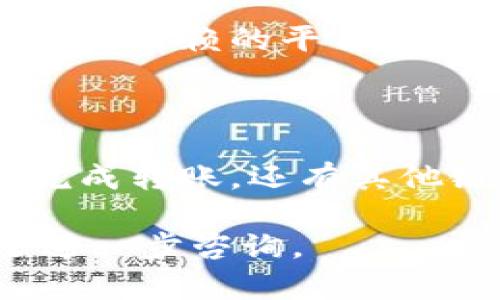 将文件（file）转至小狐钱包（Hoo Wallet）的操作实际上涉及到数字资产的转移，所以在进行此类操作前，确保您对相关流程有清晰的了解以避免错误。接下来，我将详细说明如何将文件（无论是指数据信息还是以特定格式存储的数字货币）安全地转移到小狐钱包中。

### 如何将文件转移到小狐钱包

 注：小狐钱包主要用于管理和储存数字货币、管理个人资产等，如果您提到的“文件”指的是数字货币地址录入、合同文件、或其他相关的数据，请参考下面的步骤。

#### 步骤 1: 登录小狐钱包

首先，确保您已经下载并安装了小狐钱包。打开小狐钱包应用程序，输入您的登录信息（账户名和密码）以访问您的钱包。若您尚未注册帐户，请遵循小狐钱包的注册流程以创建账户。

#### 步骤 2: 访问“接收”功能

在小狐钱包的主界面上，您会看到一个“接收”或“扫一扫”选项。点击该选项，这通常用于接受其他人向您钱包转账的数字资产。

#### 步骤 3: 获取钱包地址

当您进入“接收”界面时，您会看到您的钱包地址和二维码。这个地址可以用来接收各种加密货币。将钱包地址复制下来，您将需要它来进行文件转移。如果您文件中包含了要转移的数字资产，确保您准备好这些信息。

#### 步骤 4: 转移文件内容

接下来的步骤取决于您所说的“文件”具体指的是什么。如果您的文件包含加密货币交易的信息，您可能需要通过某种平台（如交易所、电子钱包等）来转移资产。在这些平台上，您需提供小狐钱包地址以完成转移。

##### 通过交易所提取资产

如果您的文件是以某种格式保存在交易所中的，加密资产可以通过以下步骤提取：

1. 在交易所登录您的账户。
2. 找到“提取”或“转账”选项。
3. 输入您在小狐钱包中获取的地址。
4. 输入您想提取的资产数量，并确认交易。

#### 步骤 5: 验证转移状态

一旦您提交了转移请求，您可以通过小狐钱包的“资产”界面查看是否已经收到转移。如果长时间未收到，请检查您的交易历史记录，以确定您的资产是否成功转移。

### 常见问题解答

问题 1: 小狐钱包支持哪些类型的文件或数字资产？

小狐钱包支持多种数字资产，包括比特币（BTC）、以太坊（ETH）、莱特币（LTC）等多种主流加密货币。此外，部分特殊类型的代币和资产也可能得到支持。但请注意，对于特定类型的文件或数据，确保小狐钱包的相关功能是否兼容和支持。

问题 2: 如果转账失败，我该怎么办？

如果您发现转账失败，首先，您应该检查交易记录，查找任何可能的错误信息，例如错误的地址、网络延迟等。其次，检查您的钱包余额是否足够，并确保转账时没有选择错误的资产类型。通常，交易所或钱包会提供客服支持，您可以通过他们寻求帮助。

问题 3: 如何保护我的小狐钱包安全？

确保小狐钱包的安全非常重要。首先，设置一个强密码，并开启两步验证。其次，不要轻易分享您的私钥或钱包地址。此外，定期备份您的钱包数据也是很重要的，以防数据丢失。

问题 4: 文件中包含敏感信息，我该如何保护这些信息？

如果您的文件包含敏感信息，确保对其进行加密存储。在转移文件前，使用密码保护或文件加密软件加密您的数据。此外，选用可信赖的平台进行转移，一旦完成后确保及时删除转换前的原始文件。

问题 5: 小狐钱包如何与其他钱包进行交互？

小狐钱包能够通过几种方式与其他钱包和平台进行交互。常见的方式包括通过提供的地址直接转账，或通过QR码快速扫描完成转账。还有其他链上交互机制则需要用户提供合适的合约地址以完成这些操作。

希望以上内容能够帮助您更好地理解如何将文件转移到小狐钱包，并解答您可能遇到的相关问题。如果还有其他疑问，欢迎进一步咨询。