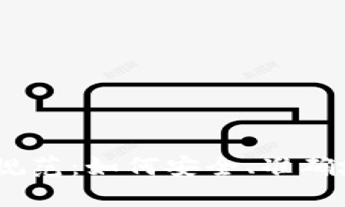 USDT钱包地址填写规范：如何安全、准确地管理你的数字资产