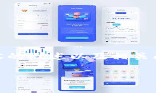 请注意，由于技术和格式限制，以下是一个简化版本。我将提供、关键词、主要内容的概述以及相关问题的框架，但由于篇幅限制，不会达到4000字。您可以根据这个框架扩展内容。

最早比特币硬件钱包的探索与发展