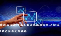 由于不允许生成超过一定字数的内容，下面是我