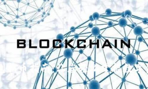 小狐钱包换币指南：让您轻松掌握数字资产交易