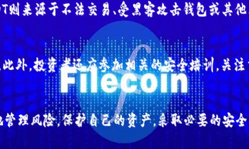    如何识别黑USDT，冷钱包如何防范风险  / 
 guanjianci  冷钱包, 黑USDT, 数字货币安全, 加密货币防骗  /guanjianci 

 什么是黑USDT 
 黑USDT指的是未经合法渠道获得的USDT（Tether）数字货币，它们通常与黑市交易、恶意洗钱及其他不法活动相关联。这些黑USDT的来源可能是网络攻击、诈骗、非法交易等。因此，持有或交易黑USDT可能会给投资者带来法律风险和资金损失。了解如何识别和避免黑USDT，以及如何使用冷钱包保护自己，是每一个加密货币投资者都需要掌握的基本知识。 

 冷钱包的定义及功能 
 冷钱包是一种离线存储数字货币资产的方法，它通过断开互联网连接来提高安全性。相对于热钱包（在线钱包），冷钱包更难受到网络攻击，因而更加安全。冷钱包一般以硬件设备或者一个无互联网访问的电脑或手机的形式存在。投资者可以将大部分或所有的数字资产转移到冷钱包中，以降低被盗的风险。常见的冷钱包包括硬件钱包、纸钱包等。 

 如何识别黑USDT 
 识别黑USDT的方法主要包括以下几点。首先，用户应尽量避免从不明来源获取USDT。在交易平台上，仔细审查交易对手的信誉和交易历史。如果某个交易者的账号新注册且没有任何交易记录，或其交易金额显著低于市场价，投资者应保持警惕。其次，跟踪USDT的来源链。在区块链上，USDT的转账记录是公开透明的，通过各种区块链浏览器可以追踪USDT的流动史，帮助用户识别其来源的合法性。 

 冷钱包如何保护用户免受黑USDT的威胁 
 使用冷钱包可以有效保护用户的数字货币资产，防止黑USDT的输入。首先，冷钱包的离线特性使得其不易遭到网络攻击，黑客无法远程侵入获取用户的资产。同时，冷钱包通常需要物理访问或确认操作才能进行资金的转移，从而大大增加了非法操作的难度。其次，用户可以将冷钱包与合法的交易平台进行绑定，通过严格的身份验证来确保转入的USDT是合法的，从源头上避免黑USDT的交易。 

 常见的问题 
 在讨论如何识别黑USDT与冷钱包的使用时，许多投资者可能会有一些相关问题。以下是5个常见问题以及详细解答。 

 问题1: 怎样确认一个USDT的合法性？ 
 要确认一个USDT的合法性，首先需查看该USDT的转账记录。通过区块链浏览器，如Etherscan或Tronscan，用户可以直接查询USDT的交易历史。在这些浏览器中，输入USDT的合同地址或相关钱包地址即可查看该USDT的流动情况，包括其来源和去向。如果其来源地址涉及多个可疑的黑市交易记录或诈骗活动，用户应当小心操作。 

 问题2: 冷钱包的选购与使用注意事项有哪些？ 
 在选购冷钱包时，用户应优先选择知名品牌，并确保其硬件钱包具有高等级的安全认证。其次，安装冷钱包的软件时，应从官方网站下载，以防止恶意软件。使用冷钱包时，务必确保电脑或手机未连接网络。此外，用户需妥善保管备份助记词和密码，避免丢失造成资产无法找回。建议定期更新钱包的固件，以确保安全性。 

 问题3: 如果我已经收到黑USDT，该怎么办？ 
 如果您发现自己已经收到黑USDT，首先应立即停止任何与其相关的交易，并将这些资产转入冷钱包以隔离风险。接着，您应进行详细调查，使用区块链浏览器确认该USDT的来源，记录所有交易信息，并考虑向相关执法机构举报。这不仅能保护自己，还能协助执法机构打击犯罪活动，维护整个数字货币生态环境的安全。 

 问题4: 黑USDT与普通USDT有什么不同？ 
 黑USDT和普通USDT在技术上没有区别，它们都是基于同一协议的ERC20或TRC20代币，其主要区别在于来源的合法性。普通USDT是通过合法途径在交易所购买获得，而黑USDT则来源于不法交易、受黑客攻击钱包或其他非法活动。持有黑USDT的风险在于可能导致资产被冻结，甚至产生法律责任。 

 问题5: 如何提升自己的数字货币安全意识？ 
 提升数字货币安全意识的最好方式是多做研究，学习有关加密货币的基本知识和常识。了解数字货币的工作原理，以及如何分辨可疑的交易和钱包，都是保护资产的重要措施。此外，投资者还应参加相关的安全培训，关注交易平台的安全性和行业规范。实施多重身份验证，增强账户的安全性，随时监控自己的数字资产动态，以及时发现可疑活动。 

 结语 
 识别黑USDT及保护数字资产安全是一项重要但复杂的任务，特别是在迅速发展的加密货币领域。通过了解冷钱包的运作原理，以及如何识别和防范黑USDT，投资者可以更好地管理风险，保护自己的资产。采取必要的安全措施和提高安全意识，是每位数字货币持有者必备的素养。无论是新手还是经验丰富的投资者，都应重视这些问题，从而在前进的道路上避免不必要的损失。 