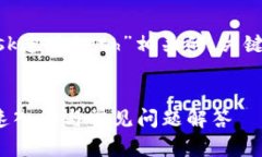 在这里，我们为您准备了与“MetaMask连接Geth”相