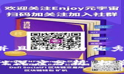 思考一个适合推广并且符合的优秀 

小狐硬件钱包安全性深度分析：投资数字货币必读指南