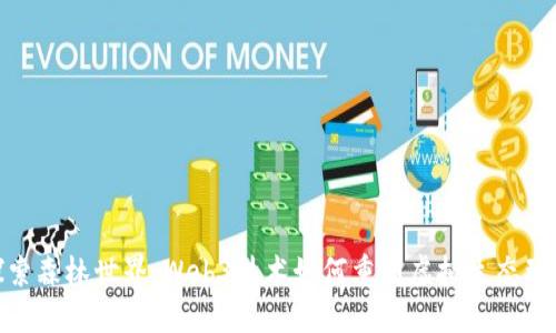 探索森林世界：Web3技术如何重塑虚拟生态环境