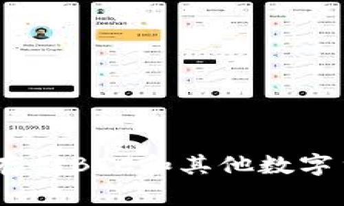 小狐钱包：可以存储BTC和其他数字货币的安全选择