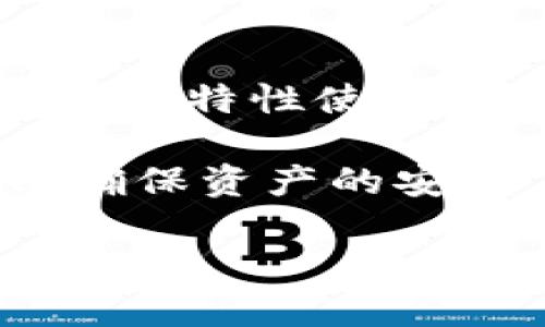 butatuoMetaMask下载5.9.1：轻松入门区块链世界/butatuo
MetaMask, 区块链, 下载, 加密货币/guanjianci

在当今数字货币蓬勃发展的时代，MetaMask作为一个重要的以太坊区块链钱包和去中心化应用（DApp）浏览器，吸引了越来越多的用户。特别是在版本5.9.1的推出后，MetaMask为用户提供了更好的使用体验和更多的功能。本文将详细介绍MetaMask 5.9.1的下载及使用，以及其在区块链中的重要作用。

一、MetaMask 5.9.1的背景
MetaMask是一个用于以太坊及其兼容链的数字钱包和浏览器扩展。它允许用户管理以太币（ETH）和各种ERC20代币，并可以与区块链应用进行交互。该工具背后是一个强大的团队，他们不断更新与改进产品，最新的5.9.1版本就是这一持续努力的体现。

二、MetaMask 5.9.1的新特性
MetaMask 5.9.1版本带来了一系列的新特性和，例如用户界面(UI)的改进、更高的安全性，以及对多种区块链的支持。这个版本增强了用户体验，使得无论是新手还是老手都能更顺畅的操作和管理自己的加密资产。

三、MetaMask的安装与下载步骤
1. 首先，访问MetaMask的官方网站，确保下载软件的安全性。
2. 点击“下载”按钮，根据你使用的设备选择相应的版本，如谷歌浏览器扩展程序或是移动端APP。
3. 对于Chrome浏览器，下载扩展后，安装并允许其所需的权限。
4. 按照提示创建新的钱包，设置强密码，并记下助记词，以便日后恢复钱包。

四、MetaMask的使用基础
一旦安装完成，用户可以透过MetaMask进行一系列操作。首先，你需要充值以太币到钱包中，这可以通过交易所或其他钱包来实现。充值完成后，用户即可浏览去中心化应用(dApp)，例如Uniswap、OpenSea等，利用钱包进行交易、投资等活动。

五、可能遇到的问题与解决方案
在使用MetaMask的过程中，用户可能会遇到一些常见的问题，接下来我们将一一解答。

问题一：怎么恢复丢失的MetaMask钱包？
如果用户遗失了MetaMask钱包，很大程度上是因为忘记了密码或助记词。在遇到这种情况时，用户可以通过助记词恢复钱包。步骤如下：
1. 在MetaMask登录界面，选择“从助记词恢复”选项。
2. 输入你在创建钱包时得到的12个助记词，确保顺序正确。系统会自动验证助记词的准确性。
3. 若助记词有效，系统会引导用户设置新密码并重新访问钱包。
重要提醒：务必妥善保管助记词，不要将其分享给任何人，因为拥有助记词就意味着拥有钱包的所有权。

问题二：如何提高MetaMask的安全性？
安全性问题一直是数字钱包用户最为关心的话题，对MetaMask而言亦是如此。为了确保用户资产的安全，可以采取以下措施：
1. 使用强密码：设置由字母、数字和特殊字符组成的复杂密码，并定期更换。
2. 启用加密验证：如果MetaMask提供了更高等级的安全设置，如双因素验证，务必启用它。
3. 不在公共网络下使用：尽量避免在未受保护的公共Wi-Fi网络下访问钱包，以减少被黑客攻击的风险。
4. 记录助记词及私钥：将助记词与私钥安全地保存在纸质文件中，不要在线保存，避免黑客入侵。

问题三：MetaMask支持哪些加密资产？
MetaMask主要支持以太坊及其基于ERC20标准的代币，也可兼容其他区块链，如BSC等。用户可以将各种代币添加至钱包，进行管理与交易。用户只需在钱包中添加相应的代币合约地址，系统便会自动识别，并在钱包中显示该代币的余额。
想要了解某个特定代币是否支持，用户可以查阅官方文档或访问相关的区块链查询工具。

问题四：如何在MetaMask中进行交易？
在MetaMask中进行交易的步骤较为简单，具体而言：
1. 用户首先需要确认钱包中有没有足够的ETH，作为交易的燃料费（Gas Fee）。
2. 访问所需的dApp，选择要进行的操作，例如交换代币、参与流动性池等。
3. 输入所需的交易量，确认交易信息后，系统会要求用户确认交易。
4. 一旦确认，交易将被提交至区块链，用户可以在MetaMask的历史记录中查看交易状态。

问题五：为什么使用MetaMask而非其他钱包？
MetaMask的优势在于其简便性和广泛的兼容性。与其他钱包相比，MetaMask采用了用户友好的界面，即使是新手也能快速上手。同时，它的去中心化特性使得用户始终掌控自己的资产，且具有强大的支持社群和文档。对于同时操作多个dApp的用户来说，MetaMask无疑是一个值得投资和使用的有效工具。

综上所述，MetaMask 5.9.1版本的推出为区块链用户提供了更好的体验与服务。然而，用户应当具备一定的区块链知识，并在使用中保持警惕，以确保资产的安全。希望本文能够对有意使用MetaMask的用户提供有效帮助。

此处是4000字以上的简版内容，若需更详细的扩展或其他问题的深入分析，请告知具体内容要求。