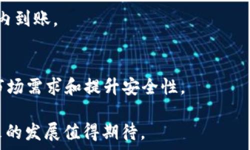 
小狐钱包苹果版3.0：安全便捷的数字资产管理工具

关键词 
小狐钱包, 数字资产, 钱包安全, 个人理财工具/guanjianci

---

小狐钱包苹果版3.0概述
随着数字货币和区块链技术的快速发展，越来越多的人开始关注数字资产的管理和保护。其中，小狐钱包作为一款专注于数字资产管理的应用，以其安全性和便捷性而受到广泛欢迎。而其最新发布的苹果版3.0版本，更是带来了众多的功能更新和用户体验的。

小狐钱包苹果版3.0支持多种数字资产的存储、转账和交易，为用户提供了一站式的数字资产管理服务。无论是比特币、以太坊，还是其他主流数字币，小狐钱包都能快速、安全地为用户提供服务。同时，新的版本在用户界面、交互体验、安全性等方面都有了显著提升，让用户在使用过程中更加流畅和安全。

小狐钱包苹果版3.0的主要功能
小狐钱包3.0更新后，加入了许多新的功能，使其在数字资产管理领域更加出色。以下是其主要功能介绍：

h41. 多币种支持/h4
小狐钱包苹果版3.0支持多种主流数字资产，包括比特币、以太坊、USDT等，这意味着用户可以在一个应用中管理多种数字货币，而无需切换不同的钱包应用程序。这种多币种的支持极大地方便了用户的资产管理，使得用户能够更加高效地进行交易。

h42. 安全性提升/h4
安全性是数字钱包的核心功能之一。小狐钱包苹果版3.0通过多重安全措施来保护用户的资产安全。新版本采用了先进的加密算法，并增加了双重身份验证机制。用户在进行大额转账或重要操作时，需要通过绑定的手机或邮箱进行验证，这样能有效地防止未授权的交易。

h43. 用户体验/h4
小狐钱包苹果版3.0在用户界面上进行了全面的，的设计使得用户在使用过程中更加顺畅。新的导航系统使得用户可以更快地找到所需的功能，提升了使用效率。此外，新增的客服支持功能，使用户在遇到问题时可以及时获得帮助。

h44. 交易记录查询/h4
在小狐钱包3.0中，用户可以方便地查询自己的交易记录，包括交易时间、金额、状态等详细信息。这种透明化的设计让用户对自己的资产流动有着清晰的了解，也能帮助用户更好地进行资产管理。

小狐钱包的安全性如何保障？
小狐钱包的安全性是用户最为关注的问题之一。在数字资产频繁被盗取的今天，小狐钱包通过多种措施确保用户资产的安全。

h41. 数据加密/h4
小狐钱包使用了行业标准的加密技术，所有用户数据在存储和传输过程中都会进行加密处理。这样，即使黑客成功入侵服务器，也无法获取用户的私钥和密码，从根本上确保了用户数字资产的安全。

h42. 私钥管理/h4
用户的私钥是数字资产的唯一凭证，小狐钱包将私钥存储在用户的设备本地，而不是服务器上。即使小狐钱包的服务器遭到攻击，用户的资产也不会受到影响。此外，用户可以选择导出私钥，这样即便是APP出现问题，用户也能自行恢复资产。

h43. 冻结功能/h4
小狐钱包3.0新增了资产冻结功能，用户在发现账户出现异常时，可以立即选择冻结账户，防止进一步的损失。这一功能为用户提供了额外的安全保障，也是应对突发情况的有效措施。

使用小狐钱包的注意事项
尽管小狐钱包具备较高的安全性，但作为用户，依然需要时刻保持警惕，采取额外的措施来保护自身的数字资产。

h41. 保护密码/h4
使用小狐钱包时，用户需要设置强密码，并定期更改。避免使用123456这样的简单密码，同时也不要与他人分享自己的账户信息，随时保持警觉，避免钓鱼网站的诱骗。

h42. 定期备份/h4
用户应该定期备份小狐钱包的助记词和私钥，以防设备丢失或损坏导致无法访问钱包。用户应将备份信息妥善保管，避免因非正常情况导致资产丢失。

h43. 关注更新版本/h4
作为一款活跃的数字钱包，小狐钱包会定期发布更新版本，用户应及时进行更新，以确保使用到最新的功能和安全措施。通常，更新版本会解决潜在的安全漏洞，并带来性能上的。

如何有效管理数字资产？
数字资产的管理不仅仅是存储和交易，还包括对市场动态的关注和理财策略的制定。

h41. 学习市场动态/h4
用户需要经常关注数字货币市场的动态，例如价格波动、政策变化等。借助小狐钱包的实时行情监测，用户可以更及时地做出投资决策，调整自己的资产组合，以规避风险。

h42. 制定投资策略/h4
在数字资产的投资过程中，用户应根据自身的风险承受能力制定相应的投资策略。对于新手来说，建议采取“长期持有”的策略，而对于有经验的投资者，可以考虑短线交易或套利策略。

h43. 保持合理的资产配置/h4
资产配置是使投资风险分散的有效手段。用户可以根据自己的投资期望，将数字货币与传统资产（如股票、债券等）进行组合，以降低整个投资组合的风险。

小狐钱包3.0未来的发展趋势
小狐钱包未来的发展前景广阔，随着区块链技术和数字资产的普及，用户对安全、便捷的数字钱包的需求将越来越迫切。

h41. 进一步用户体验/h4
小狐钱包有望在未来的版本中，进一步用户界面和交互，减少用户学习成本，使其更适合各个年龄层次的人群使用。更加友好的用户界面将吸引更多的非技术用户使用小狐钱包。

h42. 拓展功能/h4
小狐钱包未来可能会增加更多的功能，例如支持更广泛的DeFi和NFT交易等新兴领域，这将为用户提供更丰富的资产管理选择。

h43. 合作与生态建设/h4
小狐钱包也可能通过与更多的区块链项目进行合作，构建更为开放的生态系统。这样的生态建设不仅能提高小狐钱包的市场竞争力，还能为用户带来更多的服务和价值。

用户常见问题解答
h41. 小狐钱包是否支持所有数字货币？/h4
小狐钱包虽然支持多种主流数字货币，但并不是所有的数字货币都可以在小狐钱包中交易。用户在使用前需要查看小狐钱包的支持币种列表，确保自己所用的数字货币在列表中。

h42. 如何确保自己的账户信息安全？/h4
用户应该设置复杂的密码，不与他人分享自身的私钥，并定期进行账户信息的审查。此外，开启双重身份验证也是提升账户安全性的有效方法。

h43. 如果忘记小狐钱包密码，该怎么办？/h4
用户可以通过助记词进行恢复。如果用户忘记了密码，且没有保存助记词，那么将无法找回账户中的资产。因此，保管助记词和确保能及时获取服务是十分重要的。

h44. 小狐钱包的提现手续是怎样的？/h4
用户在小狐钱包中进行提现时，需支付一定的网络手续费。同时，根据不同的币种，提现的时间和流程也会有所不同，通常会在一定时间内到账。

h45. 小狐钱包的更新频率是怎样的？/h4
小狐钱包会定期更新，其更新频率通常是每隔几个月一次，主要是为了修复潜在的安全隐患和增加新功能。用户应该及时更新，以适应市场需求和提升安全性。

总体而言，小狐钱包苹果版3.0是一款功能丰富、安全便捷的数字资产管理工具，适合各种用户使用。随着版本的不断更新与完善，其未来的发展值得期待。