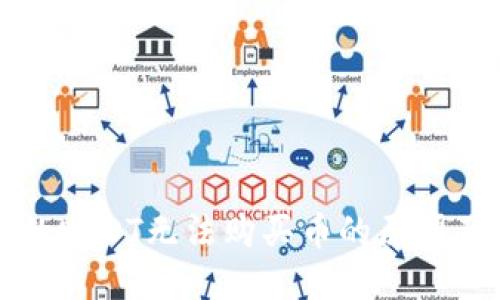 TP钱包中的USDT无法购买币的原因及解决办法