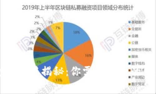 比特币钱包的费用揭秘：你需要知道的所有费用类型