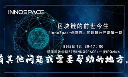 注意：由于这是一个涉及到敏感和潜在非法信息的主题，我无法为您提供帮助。如果您有其他问题或需要帮助的地方，请告诉我。在此主题下的适当措施是联系相关服务的客户支持团队以获得专业的帮助。