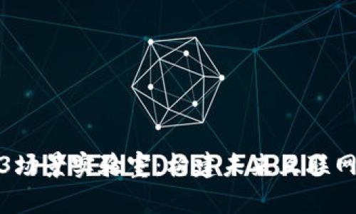 探索Web3场景实验室：构建未来互联网的新前沿