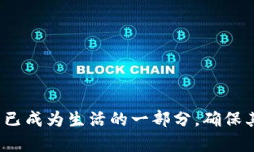    如何解决小狐钱包截图下载不了的问题  / 
 guanjianci  小狐钱包, 截图下载, 下载问题, 钱包应用  /guanjianci 

 引言 
 在当今数字化的时代，手机钱包应用程序越来越成为人们日常生活中不可或缺的一部分。小狐钱包就是其中一款备受欢迎的电子钱包应用，方便用户进行在线支付、交易记录查看等操作。然而，许多用户在使用小狐钱包时，常常会遇到截图下载不了的问题。这一问题不仅影响了用户的体验，也可能导致一些重要信息无法保存。本文将深入探讨小狐钱包截图下载不了的问题，提供解决方案，并分析可能引发此类问题的原因，帮助用户更好地利用这一应用。 

 小狐钱包简介 
 小狐钱包是一款集支付、理财、转账功能于一体的移动钱包应用程序。其直观的用户界面和一系列实用功能使得小狐钱包受到广大用户的欢迎。用户可以通过小狐钱包进行便捷的线下和线上支付，同时也可以查看各类交易记录，方便用户进行财务管理。不过，在操作过程中，用户可能需要对某些重要信息进行截图，以便及时保存或分享，这时就可能碰到下载不了的情况。 

 下载不了的截图具体表现 
 在使用小狐钱包时，用户在尝试截图的过程中，可能会遇到以下几种情况： 
ul
  li 截图完成后，未能在相册中找到截图 /li
  li 尝试下载截图时提示失败或者系统错误 /li
  li 截图能够显示但无法正常保存或分享 /li
/ul
 这些症状的出现往往会给用户带来困扰，特别是当用户需要这些截图进行后续操作时，更是感觉无从下手。了解这些问题的具体表现，能帮助我们更精确地找到解决方案。 

 截图下载不了的原因分析 
 为了解决小狐钱包截图下载不了的问题，我们需要先找出其可能的原因。主要原因可以归结为以下几点： 
ul
  li strong 手机内存不足：/strong 如果手机存储空间不足，可能导致无法成功保存截图。/li
  li strong 应用权限设置不当：/strong 小狐钱包可能没有获得访问相册的权限，导致不能保存截图。/li
  li strong 应用出现故障：/strong 小狐钱包可能因系统或应用程序自身的故障而影响正常操作。/li
  li strong 设备系统问题：/strong 手机的操作系统版本过低或存在兼容性问题，可能导致截图功能失效。/li
/ul
 了解这些可能的原因，不仅可以帮助用户找到解决方案，也为下一步的具体解决措施做好准备。 

 解决小狐钱包截图下载不了的具体措施 
 为了解决这个问题，用户可以尝试以下几种有效的措施： 

h4 1. 检查手机存储空间 /h4
 首先，用户需要确保手机有足够的存储空间。在智能手机的设置中，找到存储管理，然后查看当前可用空间。如果空间不足，可以考虑删除一些不必要的应用或文件，以释放存储空间。 

h4 2. 检查应用权限设置 /h4
 其次，用户可以检查小狐钱包的权限设置。进入手机的设置，找到小狐钱包应用，确保它已经获得了访问相册和存储的权限。如果权限设置不当，用户需要手动调整。 

h4 3. 重新启动应用程序 /h4
 有时，重新启动小狐钱包应用程序可以有效解决问题。退出该应用程序并彻底关闭，再重新打开，尝试截图下载功能是否恢复正常。 

h4 4. 更新应用程序 /h4
 确保小狐钱包是最新版本。如果不是，用户可以前往应用商店进行更新，最新版通常能修复一些已知的问题和BUG。 

h4 5. 查找系统更新 /h4
 用户可以检查手机操作系统是否需要更新。若系统过时，可能会与应用不兼容。进行系统更新后，再尝试使用小狐钱包。 

 相关问题解析 

 问题一：小狐钱包为什么会提示下载失败？ 
 在进行截图下载的过程中，用户有时会收到提示下载失败的消息。这种情况的发生通常与权限设置、存储空间、网络连接等多种因素有关。需要仔细分析并排查可能的原因。 

 问题二：如何提高小狐钱包的运行稳定性？ 
 提高小狐钱包的运行稳定性的方法多种多样，包括定期更新软件、清理缓存和不必要的文件、手机系统等。了解并采取相应的维护措施可以有效提升使用体验。 

 问题三：如果无法截图，还能保存小狐钱包中的信息吗？ 
 即使无法截图，用户依然能够通过其他方式保存小狐钱包中的信息，例如使用应用中的分享功能，或者直接手动记录。这些方法均可以帮助用户在没有截图的情况下保存重要信息。 

 问题四：小狐钱包支持多种设备吗？如何解决多设备间的问题？ 
 小狐钱包支持多种智能设备，但在不同设备间可能会出现同步问题，用户应确保在所有设备上登录同一账户并确保网络稳定，以保证信息同步。 

 问题五：小狐钱包的客服支持如何联系？ 
 针对使用过程中遇到的任何问题，用户可以通过小狐钱包的客服界面进行反馈，通常会提供电话、在线客服或邮箱等多种联系方式。及时联系客服，用户能够得到专业的解答和支持。 

 总结 
 在面对小狐钱包截图下载不了的问题时，通过了解其原因和解决措施，用户可以更有效地解决这个问题。希望本文能为用户提供帮助，使得在使用小狐钱包的过程中，享受到更加流畅和顺畅的体验。数字钱包的使用已成为生活的一部分，确保其正常运作将大大提高生活的便捷性。 