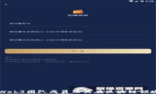 
揭秘谷歌Web3团队成员及其在区块链领域的影响力