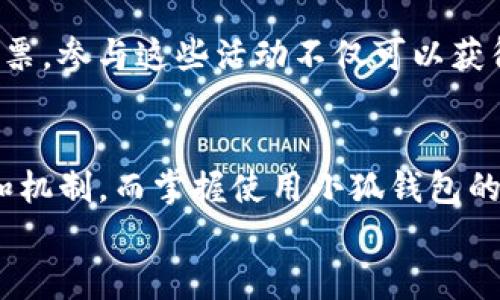    如何在Voxies中添加小狐钱包  / 

 guanjianci  Voxies, 小狐钱包, 添加钱包, 加密游戏  /guanjianci 

 引言 
 随着区块链和加密货币的飞速发展，越来越多的游戏开始将这些技术与游戏机制结合在一起。Voxies便是这样一款结合了区块链与传统角色扮演元素的游戏，允许玩家通过拥有和交易虚拟资产来参与游戏体验。而小狐钱包作为一种安全的数字资产管理工具，越来越受到用户的青睐。那么，如何将小狐钱包添加到Voxies游戏中呢？本文将为您提供详细的指导，同时解答一些相关问题。 

 什么是Voxies游戏？ 
 Voxies是一款基于区块链的游戏，结合了角色扮演游戏（RPG）和回合制战斗的玩法。玩家可以在一个充满生机的虚拟世界中进行探险，捕捉怪物，进行战斗，并通过赢得比赛来获得奖励。在Voxies中，玩家的每一个虚拟资产都是独一无二的，通过使用NFT（非同质化代币）技术进行管理和交易。游戏不仅富有趣味性，还为玩家提供了经济激励，使得每一位参与者都能在游戏中有所收获。 

 小狐钱包的简介 
 小狐钱包是一款支持多种加密货币的数字钱包，在用户的资产管理方面表现出色。它不仅支持存储和交易多种加密资产，还提供了友好的用户界面和强大的安全性。此外，小狐钱包还与众多区块链项目兼容，使得它成为了区块链玩家的热门选择。凭借其高效的操作性和安全性，小狐钱包极大地方便了用户的资产管理与交易。 

 在Voxies中添加小狐钱包的步骤 
 将小狐钱包添加到Voxies的过程并不复杂。以下是详细步骤：

h4 步骤一：下载并安装小狐钱包 /h4
 首先，您需要在您的移动设备或电脑上下载小狐钱包。可以在官方网站或各大应用商店中找到小狐钱包的下载链接。确保您下载的是官方版本，以保证安全性。

h4 步骤二：创建或导入钱包 /h4
 下载完成后，打开小狐钱包。您可以选择创建一个新钱包或导入已有的钱包。在创建新钱包时，务必妥善保管好助记词和私钥，以防止资金损失。通过导入功能，可以将已有的钱包连接到小狐钱包中。

h4 步骤三：获取Voxies的合约地址 /h4
 在您准备将小狐钱包添加到Voxies之前，需要知道Voxies的合约地址。这通常可以在Voxies的官方网站或社交媒体平台上找到。合约地址是确保您可以安全交易和管理Voxies资产的重要信息。

h4 步骤四：添加Voxies合约到小狐钱包 /h4
 在小狐钱包中，找到添加合约的选项。输入从Voxies官方获取的合约地址，系统会自动识别并添加相应的资产。一旦成功添加，您可以在小狐钱包中查看和管理您的Voxies资产了。

h4 步骤五：连接Voxies游戏和小狐钱包 /h4
 最后，您需要将小狐钱包与Voxies游戏进行连接。通常，游戏中会有钱包连接的选项。选择小狐钱包作为您的连接钱包，然后按照提示进行身份验证。连接成功后，您就可以在游戏中使用您的Voxies资产进行交易或参与比赛。 

 常见问题解答 

 问题一：为什么选择小狐钱包而不是其他钱包？ 
 在选择加密钱包时，安全性和用户体验是两个主要因素。小狐钱包在这两方面都有出色的表现。
 首先，小狐钱包具备多重安全措施，如私钥的本地存储和加密技术，确保用户的资产安全。其次，它支持多种主流加密货币，且界面友好，易于使用。比较其他钱包，小狐钱包在处理速度和用户反馈方面表现较好。因此对于游戏玩家而言，选择小狐钱包来管理资产是一个理智的选择。

 问题二：Voxies中的资产如何进行交易？ 
 在Voxies中，资产交易是游戏经济的核心部分。玩家可以通过市场进行资产的买卖。
 首先，您需要在小狐钱包中将所需交易的Voxies确认，确保您的资产余额充足。然后，访问Voxies的市场平台，您可以选择出售自己的Voxies或者购买其他玩家的资产。交易时，系统会显示当前的市场价格及相关费用，确保交易的透明性。完成交易后，您将即时收到新的资产，所有的交易记录将在区块链上进行实时更新，确保您的资产安全和可追溯。 

 问题三：如何确保我的小狐钱包安全？ 
 确保小狐钱包安全的关键在于妥善管理私钥和助记词。用户需要定期更新密码，并避免在不可信的设备上使用钱包。
 除此之外，启用双重身份验证，可以极大提升安全性。此外，不要点击不明链接或下载未知的软件，因为这极有可能导致钱包信息泄露。定期备份钱包信息，并将备份存放在安全的地方，可以确保在技术故障的情况下，您仍然可以恢复资产。通过这些措施，您可以大幅降低钱包被盗或丢失的风险。 

 问题四：如果我的小狐钱包丢失或被盗，应该如何处理？ 
 如果您发现在小狐钱包的内容被盗或是丢失，立即采取行动是首要任务。首先，确认您的助记词和私钥是否仍然安全。如果这些信息仍在，则可以通过另一个设备重新安装小狐钱包并使用助记词恢复钱包。
 如果您的助记词和私钥都丢失，则无法恢复钱包中的资产。您可能需要向小狐钱包的客服寻求帮助，虽然他们可能无法恢复丢失的资产，但他们能够提供有关安全的建议和措施。此外，一定要增强安全意识，避免未来再次发生类似事件。 

 问题五：如何参与Voxies的社区活动？ 
 Voxies的社区活动是玩家与开发者、其他玩家互动的重要平台。参与这些活动可以让您获取更多的游戏体验和收益。
 您可以通过访问Voxies的官方社交媒体平台，加入他们的Discord或Telegram群组，与其他玩家交流经验、分享策略。此外，Voxies经常举办各类比赛、抽奖活动以及社区治理的投票，参与这些活动不仅可以获得丰厚的奖励，同时还可以让您与开发团队保持紧密联系。定期关注官方动态，确保不错过任何精彩活动。 

 结束语 
 通过上面的步骤和信息，您应该能够顺利将小狐钱包添加到Voxies游戏中，以享受更为丰富的游戏体验。随着区块链技术的发展，未来可能会有更多的游戏项目呈现出新的玩法和机制，而掌握使用小狐钱包的技巧，将使您在这些新兴项目中立于不败之地。
 希望本文对您有所帮助，如果有其他问题或需要进一步的解释，欢迎随时联系。祝您在Voxies中玩得愉快，获得丰厚的回报！