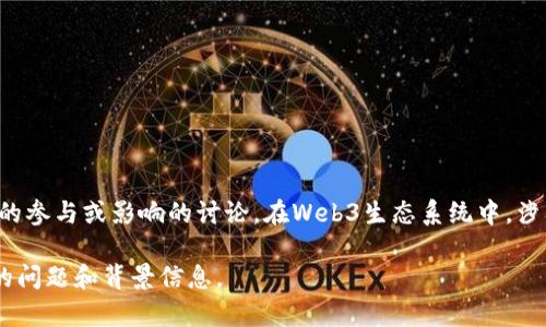 “Web3”和“犹太人”是两个截然不同的概念，结合这两个词可能涉及到对犹太人在Web3技术和去中心化金融（DeFi）领域的参与或影响的讨论。在Web3生态系统中，涉及的是区块链技术、去中心化应用（DApps）、智能合约等内容，而犹太人的文化、历史和经济参与可能在这个背景下被提及。

更为明确的是，“Web3犹太人”并没有一个普遍认同的或特定的定义。如需更详细的解读或讨论，请告知我，或提供更具体的问题和背景信息。