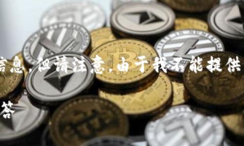 在这里我可以提供一些关于注销小狐钱包账户的基本信息，但请注意，由于我不能提供非常具体的操作步骤，我将提供相关的指导和常见问题。

### 如何注销小狐钱包账户：详细指导与常见问题解答