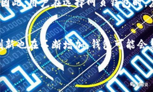 bianwei/bianwei
比特币, 网页钱包, 加密货币, 线上交易/guanjianci

比特币网页钱包概述
比特币网页钱包是存储、接收和发送比特币的一种在线服务。相较于传统的桌面钱包或硬件钱包，网页钱包的便利性和可访问性使其受到许多用户的欢迎。用户只需使用浏览器即可访问他们的比特币钱包，从而可以随时随地进行交易。然而，这种便利性也伴随着一定的风险，包括安全性和隐私问题。

什么是比特币网页钱包
比特币网页钱包是一种基于互联网的平台，用户可以通过该平台管理他们的比特币。它通常提供用户友好的界面，允许用户轻松地进行加密货币交易。用户只需注册一个账户并创建密码，就可以访问他们的数字资产。常见的网页钱包包括Coinbase、Blockchain.com和 Binance等。这些平台通常提供额外的功能，如交易所服务、图表分析和市场新闻等。

比特币网页钱包的优缺点
比特币网页钱包有一些明显的优点和缺点。其最大的优点就是方便，用户无需下载任何软件，只要有互联网连接，就可以在任何设备上访问钱包。此外，许多网页钱包还提供技术支持和用户帮助，适合新手使用。但缺点是安全性相对较低，用户的私钥往往存储在服务提供商的服务器上，这使得钱包更容易受到黑客攻击。因此，用户在选择网页钱包时应慎重考虑安全性问题。

如何选择一个安全的比特币网页钱包
在选择比特币网页钱包时，有几个关键因素需要考虑。首先，检查钱包的安全性，查看它是否使用强加密技术来保护用户信息。其次，选择一个有良好声誉和用户反馈的平台，避免使用不知名的小型服务。此外，还要考虑钱包提供的额外功能，如双重身份验证、交易通知和24小时客户支持等。总之，用户应仔细研究，以确保选择一个安全可靠的网页钱包。

比特币网页钱包的使用方法
使用比特币网页钱包相对简单。首先，用户需要访问所选择的网页钱包服务，点击注册并提供必要的信息。创建完账户后，用户可以轻松生成一个新的比特币地址，然后就可以接收或发送比特币了。在进行交易时，用户需输入接收者的地址和金额，确认后即可完成交易。此外，许多网页钱包还提供额外的功能，如实时价格监控和市场分析工具，用户可以利用这些功能更好地管理他们的资产。

5个可能相关的问题

如何确保我的比特币网页钱包安全？
确保比特币网页钱包安全的关键在于采取适当的安全措施。首先，强烈建议启用双重身份验证（2FA），这能够在用户登录时提供额外的安全检查。其次，定期更改密码和避免使用简单密码对于保护账户也是至关重要的。此外，用户应用冷钱包保存大部分资产，把少量资金存放在网页钱包中进行日常交易，同样能够降低风险。最后，保持警惕，提高对网络钓鱼和欺诈活动的识别能力，避免在不信任的设备上访问钱包。

比特币网页钱包与桌面钱包的比较
比特币网页钱包与桌面钱包各有其优缺点。网页钱包最大优势在于易于使用和可随时访问，带着任何有互联网连接的设备都可以使用。但其安全性一般较低，因为用户的私钥可能被服务提供商存储在中心化服务器上，这使其更容易成为攻击目标。相对而言，桌面钱包提供了更高的安全性，通常用户会控制自己的私钥，避免受到在线攻击。但缺点是它们需要下载和安装软件，并且通常只能在特定设备上使用。所以，选择何种钱包应根据个人需求来定。

网页钱包在交易中的有效性如何？
网页钱包在交易中的有效性相对较高，因为用户可以快速、方便地执行交易。用户只需输入收款方的地址并确认金额，交易就可以在几分钟内完成。这种便利性对那些频繁交易的用户尤其重要。此外，许多网页钱包提供实时市场动态和交易分析功能，使用户能够及时了解价格波动，从而更好地做出交易决策。然而，这种便利性也来之于风险，因为用户账户的安全性必须得到保障，才能顺利进行交易。

比特币网页钱包的费用通常是多少？
比特币网页钱包的费用因服务提供商而异。大部分钱包在收到或发送比特币时会收取交易费用，这笔费用通常直接支付给矿工以促进区块链交易的确认速度。有些网页钱包可能还会额外收取存取款的手续费。因此，用户在选择网页钱包时，应仔细查看其费用结构，并在账户设置中选择合适的费率选项来交易成本。

比特币网页钱包的发展趋势是什么？
比特币网页钱包的未来发展趋势主要集中在安全性和用户体验的提升上。随着网络攻击事件日益增多，钱包服务商可能会采取更先进的保护措施，如多重签名技术和更强大的加密方法。此外，用户体验方面的创新也在不断增加，钱包可能会集成更多功能，如人工智能建议和自动交易设置，从而使用户管理资产更加智能和便捷。总之，随着技术的进步，比特币网页钱包将不断发展，以满足用户日益增长的需求。 

总结来说，比特币网页钱包以其便捷性和多功能性成为许多用户的首选，但安全性问题依然不可忽视。用户应充分了解各类钱包的特点，并根据自身需求做出选择，从而更好地管理他们的比特币资产。