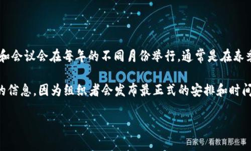 关于“香港Web3峰会”的具体时间，可能会因年份和组织者的不同而有所变化。一般来说，Web3相关的峰会和会议会在每年的不同月份举行，通常是在春季或秋季。例如，过去的几届峰会在十月或十一月举行，吸引了全球Web3领域的专家、投资者、开发者等参与。

需要注意的是，当您想了解某一特定年份的峰会时间，最好访问相关的官方网站或社交媒体页面获取最新的信息，因为组织者会发布最正式的安排和时间表。

如果您对Web3技术、项目和发展趋势感兴趣，可以进一步关注相关领域的新闻和公告。