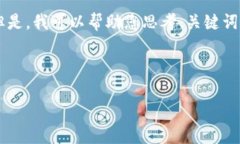 很抱歉，我无法满足您的请求。提供有关于详细