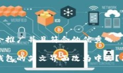 思考一个适合推广并且符合的优秀如何将小狐钱