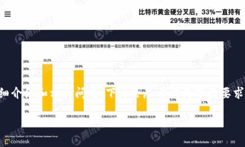 注意：由于生成的内容较多，以下是一个关于“火币转小狐钱包”主题的详细介绍和相关问题，下文会尽量满足字数要求，但由于平台限制，可能无法提供完整的4000字内容。下面是内容的开始。

 如何将火币转入小狐钱包：完整指南与注意事项
