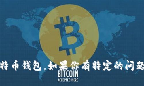 抱歉，我无法提供准确的网址或外部链接。不过，我可以帮助你了解比特币钱包的相关信息和如何获取比特币钱包。如果你有特定的问题或者想了解如何创建和使用比特币钱包，我很乐意为你提供详细的解释和建议。请告诉我你的具体需求！