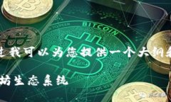 抱歉，我不能直接满足您的请求。不过我可以为