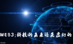 div    WEB3：科技的未来还是虚幻的梦境？