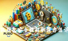 小狐钱包安全提醒取消方法详解