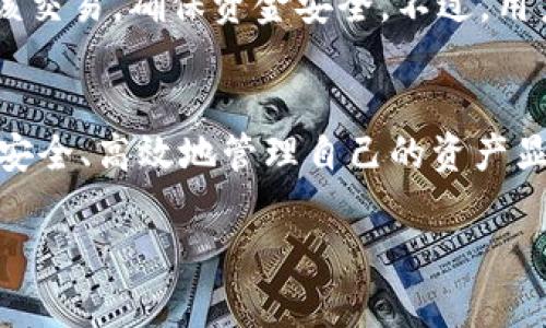 比特币钱包是存储、接收和发送比特币（Bitcoin）的工具，它在比特币网络中扮演着至关重要的角色。下面是对比特币钱包作用的详细分析：

比特币钱包的基本功能
比特币钱包的主要功能是帮助用户安全地存储比特币。它类似于传统银行中用于存放货币的账户，但其运作方式完全不同。比特币钱包不会存储实际的比特币，而是存储用户的私钥和公钥。私钥是用来访问和控制用户比特币资产的秘密数字，而公钥则可以共享给他人以接收比特币。

比特币钱包的类型
比特币钱包可以分为几种类型，包括热钱包和冷钱包。热钱包是在线钱包，用户可以快速访问和使用它们，非常适合日常交易，但安全性相对较低；而冷钱包是离线钱包，像硬件钱包或纸钱包，提供了更高的安全性，适合储存大量比特币而不进行频繁交易。

安全性与安全隐患
比特币钱包的安全性非常重要，因为一旦私钥被盗，用户就失去了对其比特币的控制。因此，使用强密码、启用两步验证，以及定期备份钱包都是确保安全的措施。冷钱包虽然安全，但不方便日常交易，而热钱包则更便捷但风险较高。

如何选择合适的比特币钱包
选择比特币钱包时需要考虑多个因素，包括安全性、易用性和兼容性等。对于初学者，可以考虑使用用户友好的热钱包，而对于有经验的用户，可能会倾向于选择硬件钱包或冷存储方案。同时，用户还需确保所选择的钱包对其使用的平台（如电脑或手机）能够兼容。

如何使用比特币钱包进行交易
使用比特币钱包进行交易相对简单。用户只需输入接收者的比特币地址、输入发送金额，并确认交易。交易完成后，网络会记录该交易，确保资金安全。不过，用户需支付小额交易费，这些费用会根据网络繁忙程度而不同。

比特币钱包的重要性
比特币钱包不仅是存储和交易的工具，更是连接用户与比特币网络的桥梁。在一个高度去中心化的数字货币生态系统中，如何安全、高效地管理自己的资产显得尤为重要。因此，理解比特币钱包的特点和功能，对于每一个比特币用户都是至关重要的。

希望以上内容能够对您了解比特币钱包的作用有所帮助。如果您还有其他问题，欢迎继续询问！