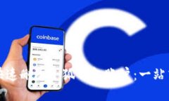 如何快速删除小狐钱包账户：一站式指南