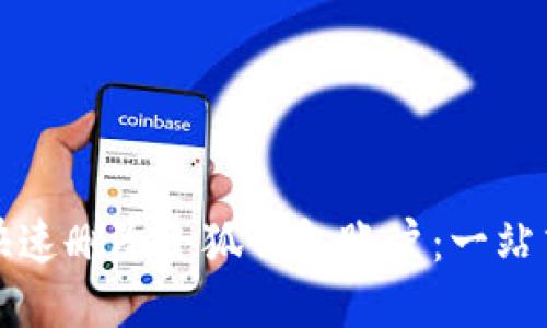 如何快速删除小狐钱包账户：一站式指南