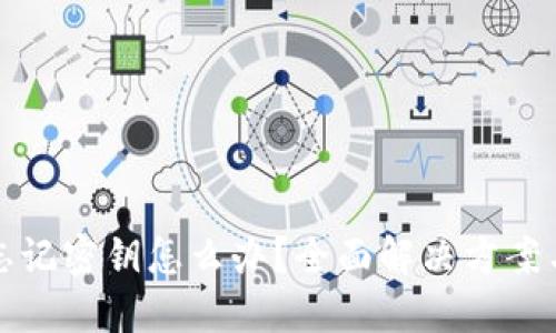 小狐钱包忘记密钥怎么办？全面解决方案与详细指南