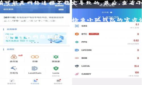 baioti如何在Creo中添加小狐钱包：详尽教程/baioti
Creo, 小狐钱包, 钱包添加教程, 数字货币, 区块链/guanjianci

在当今数字货币和区块链技术飞速发展的时代，越来越多的人开始关注如何安全、高效地管理自己的数字资产。小狐钱包作为一款受到广大用户喜爱的数字货币钱包，为用户提供了便捷的管理功能。本文将详尽介绍如何在Creo中添加小狐钱包，我们将一步步分析这个过程，帮助您轻松搞定。

一、什么是Creo和小狐钱包
在正式了解如何将小狐钱包添加到Creo之前，首先我们需要明确这两个工具的基本概念。

Creo是一款功能强大的设计软件，它广泛应用于工业设计、机械设计、工程分析等多个领域。它以其灵活的建模能力和强大的功能深受工程师和设计师的欢迎。

而小狐钱包是一款支持多种数字货币的电子钱包，用户可以通过小狐钱包来存储、管理自己的数字资产，进行加密货币的转账、兑换等操作。它的安全性高、操作界面友好，是用户进行数字货币交易的优选工具。

二、Creo为什么需要添加小狐钱包
将小狐钱包与Creo相结合，可以极大地方便设计师和工程师管理与其项目相关的数字资产。例如，在一些涉及区块链的设计项目中，用户可能需要与数字货币交易有关的功能，通过小狐钱包来实现资金的灵活调动，可以提高工作效率，确保资金安全。

此外，像小狐钱包这样的数字资产管理工具，可以帮助项目的参与者更好地追踪和管理相关的费用，包括设计软件的购买、项目的资金流动等。简而言之，添加小狐钱包，不仅可以提升工作效率，还能提高资金管理的安全性。

三、添加小狐钱包的准备工作
在开始添加小狐钱包之前，需要确保您的Creo软件已经更新到最新版本。同时，您需要下载并安装小狐钱包。请前往小狐钱包的官方网站，选择适合您的操作系统的版本进行下载。此外，确保您拥有有效的小狐钱包账户，这样才能顺利完成后续操作。

四、在Creo中添加小狐钱包的步骤
下面将分步骤介绍如何在Creo中将小狐钱包添加进来。

h4步骤1：打开Creo软件/h4
首先启动您的Creo软件，待其完全加载后，您将进入主操作界面。

h4步骤2：进入插件管理界面/h4
点击顶部菜单中的“工具”选项，找到“插件管理”菜单项，进入插件管理界面。

h4步骤3：下载小狐钱包API/h4
在小狐钱包的官方网站，寻找相关的API文档和SDK包，下载并解压到本地电脑。

h4步骤4：配置Creo环境/h4
回到Creo的插件管理界面，选择“添加插件”选项，浏览到您刚刚下载的小狐钱包API文件夹，选择相应的文件。

h4步骤5：设置小狐钱包信息/h4
根据提示，您需要输入小狐钱包的相关配置，例如API密钥、钱包地址等。完成后保存设置。

h4步骤6：测试连接/h4
在插件管理界面中，找到小狐钱包的插件，点击“测试连接”按钮，确保其正常连接。一旦成功，您将在使用Creo时看到相应的功能更新。

五、可能出现的问题及解决方案
在添加小狐钱包的过程中，有可能会遇到一些常见问题。以下是五个可能出现的问题及其解决方案。

h4问题1：无法下载小狐钱包API/h4
解决方案：如果您遇到无法下载小狐钱包API的问题，请检查您的网络连接，确保能够正常访问小狐钱包的官方网站。此外，有时网站维护或者网络限制也可能导致下载失败，建议稍后再试。

h4问题2：Creo无法识别小狐钱包插件/h4
解决方案：请确保您下载的API与您当前的Creo版本相兼容，查看小狐钱包的官方网站，确认是否有特定的版本要求。同时，确保您按照正确的步骤添加插件，尤其是在插件管理界面中。

h4问题3：连接测试失败/h4
解决方案：连接测试失败的原因可能有很多，首先请确保您输入的API密钥和钱包地址是正确的。其次，检查您的网络配置，有可能是网络连接不稳定导致的。最后，查看小狐钱包的官方文档，确认是否有其他配置要求。

h4问题4：小狐钱包功能无法显示/h4
解决方案：如果小狐钱包的相关功能没有在Creo中显示，可能是由于插件未正确加载。尝试重启Creo软件，确保插件已成功加载。如果问题依旧，请检查小狐钱包的官方论坛或支持页面，看是否有解决方案。

h4问题5：数据安全问题/h4
解决方案：为了保护您的数字资产，请确保使用强密码，并定期更改它。同时，避免将敏感信息暴露在不安全的环境中。建议只在可信的网络环境下使用小狐钱包，定期备份您的钱包数据，以防丢失。

六、总结
通过上述步骤与分析，我们详细介绍了如何在Creo中添加小狐钱包。数字货币的使用正在不断普及，将小狐钱包与Creo结合，不仅能提高项目的资金管理效率，还能为设计师和工程师带来新的工作体验。希望本文对您有所帮助，让您能够顺利完成小狐钱包的添加操作。

在日后使用过程中，如有任何新问题或需求，建议关注小狐钱包的官方网站及相关社区，以获取最新的支持及功能更新。 

感谢您的阅读，祝您在数字资产管理及设计工作中蒸蒸日上！