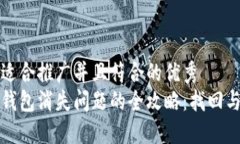 思考一个适合推广并且符合的优秀解决小狐钱包