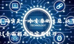 关于小狐钱包的真假辨别，确实是一个重要的主