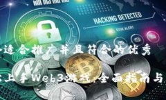 思考一个适合推广并且符合的优秀如何轻松上手