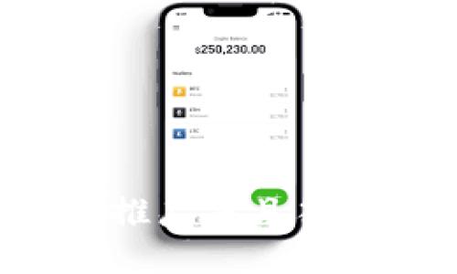 思考一个适合推广并且符合的优秀，放进