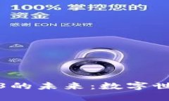 人工智能与Web3的未来：数字世界中的智能转型